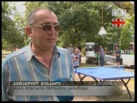 სპორტული აქტივობები