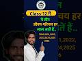 इन 4 जीवन परिचय को याद रखो तो Board Exam में सब कुछ आएगा #Hindi12