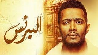 مسلسل البرنس الحلقة 14 الرابعه عشر كاملة?بطولة محمد رمضان?شاشة كاملة جودة 1080HD??رمضان 2020?