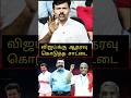 Vijay CM ஆகிட்டாரு? #tvk#ntk#seeman#saattai#vijay#shorts#election#cmvijay#viral#trending#dmk#2026