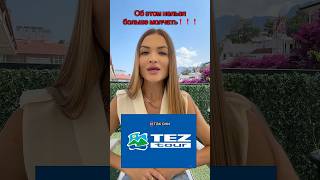 #teztour #воры #рекомендации #популярное #antalya #kemer #alanya