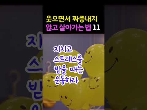 미소와 웃음이 <strong>행복감을</strong> 채운다  #책데이트 #shorts