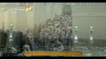 سورة الروم من الحرم المكي للشيخ د/ياسر الدوسري مغرب السبت