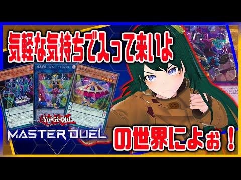 🔴【遊戯王MD 参加型 ＃18】気軽な気持ちで入ってこいよ！ﾃﾞｭｴﾙの世界によぉ！！！【まえのシャルドネ】