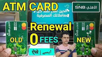 How to Renew Snb Atm Card | Snb Atm Card Renewal | Snb Card Renew | Snb Atm Card Print New