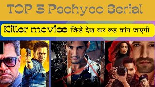 Top 3 South Serial Killer Movies in Hindi Dubbed On YoTube