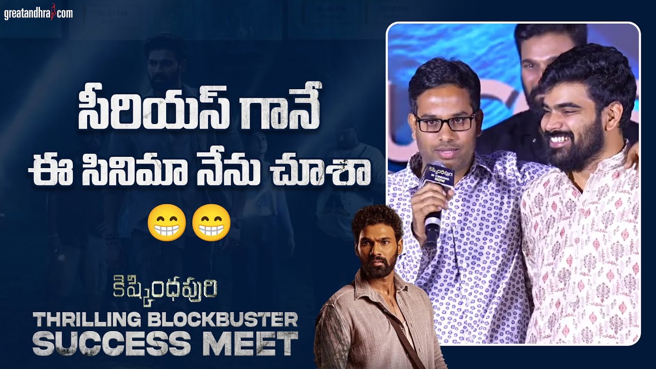 Anudeep KV Speech at Kishkindhapuri Movie Success Meet | Bellamkonda Sreenivas | Anupama