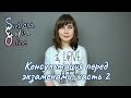 Консультация перед экзаменами, часть 2