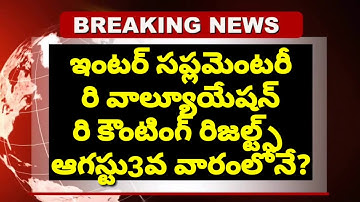 Ts Inter Re Verification Re Counting Results 2020,Ap Inter Re Verification Re Counting Results 2020