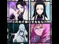 この中で姉にするなら?#鬼滅の刃 #shorts