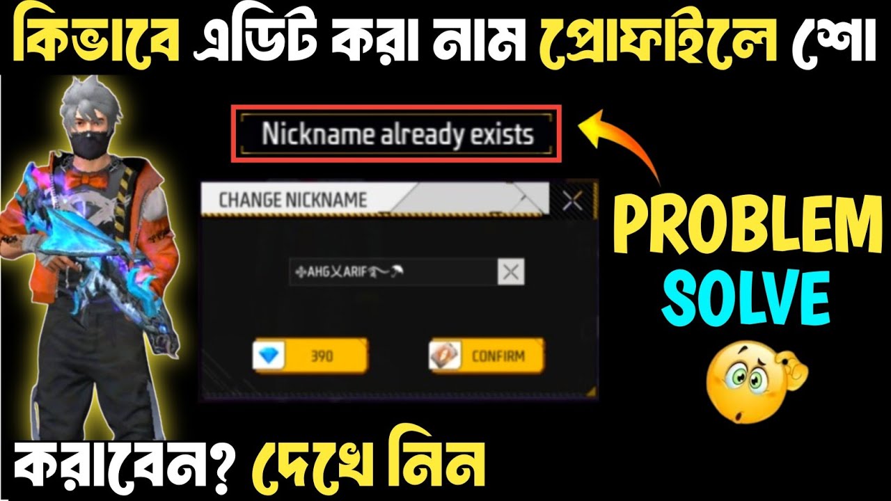 How To Fix Nickname Already Exists Problem 2025 how-to-fix-nickname-already-exists-problem-2025