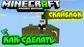 Как сделать свою карту SkyBlock в Майнкрафт ПЕ без модов | Как сделать пустой мир в Minecraft PE Как сделать свою карту SkyBlock в Майнкрафт ПЕ без модов | Как сделать пустой мир в Minecraft PE