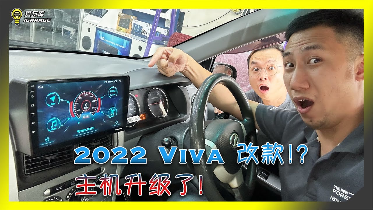 【趴趴走】那个很会玩主机的男人来了！Perodua Viva 小白升级主机！VESS Android Player正式上线，导航影音大加分！@riderath