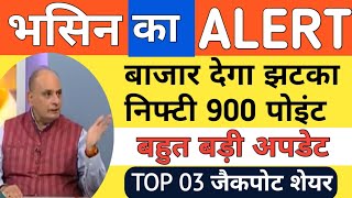 Sanjiv Bhasin Top Picks Call 💯Bhasin Ke Haseen Share Today🔥Sanjiv Bhasin/Sanjiv Bhasin Latest Stock