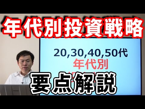 20,30,40,50代以上　年代別投資戦略を解説
