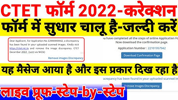 ctet exam center change kaise kare, remove image discrepancy in ctet 2022, ctet form correction date