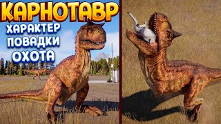 ЖИЗНЬ И ПОБЕГ КАРНОТАВРА ( Jurassic World Evolution 2 )