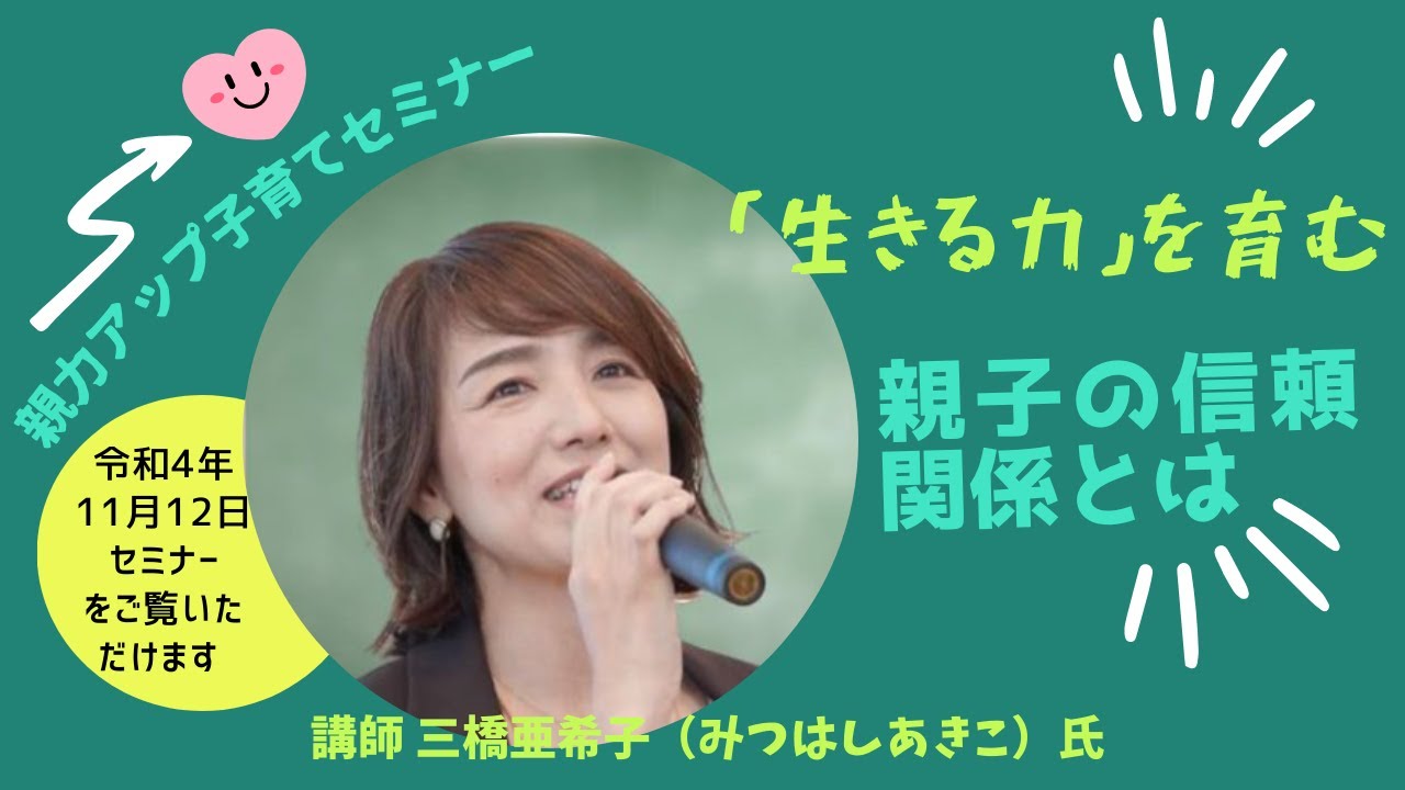 親力アップ子育てセミナー - YouTube