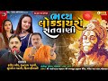 Live          ll hanuman jayanti lok dayro mehsana