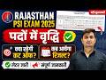 Rajasthan PSI Exam 2025 पदों में वृद्धि | Cut Off & Result Date Big Update | लेटर जारी