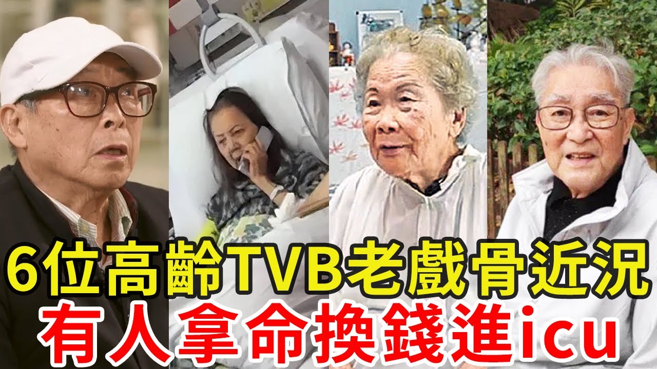 那些90+香港巨星今何在？有人遇車禍險喪命，最大的已超100歲！#胡楓#傅奇#白雪仙#芳豔芬#羅豔卿#譚倩紅#周聰#劉兆銘#黎宣#許碧姬#星光大賞