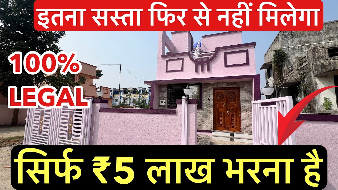 सिर्फ ₹5 लाख भरना है , BUNGALOW FOR SALE | इतना सस्ता फिर से नहीं मिलेगा !!