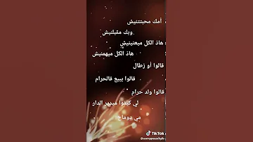 أغنية امك محبتنيش 