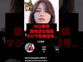 川口春奈意味深な投稿マジで危険信号