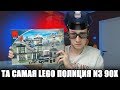 ТА САМАЯ ПОЛИЦИЯ БРИК - Китайское LEGO из детства