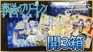 Download lagu 【Weiβ Schwarz 開3箱】這一彈的CP卡好多啊「葬送的芙莉蓮 Vol.2」