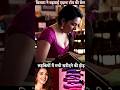 Kiara Advani #kiaraadvani Viral Scene From Movie Lust Stories Increased Sales Of Adultt Toys