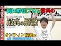 【最強麻雀プロのオンライン授業⑭】岡田紗佳プロを激褒め!!【Mリーガー】