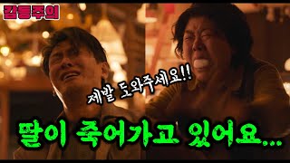 《감동주의!!》제가 대신 죽을께요 딸을 살리기 위한 처절한 몸부림 다시한번 부모님의 사랑을 느껴보세요 디즈니플러스 드라마 #조명가게