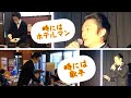 鶴岡雅義と東京ロマンチカ 佐藤省吾の二つの顔 ♪小樽のひとよ