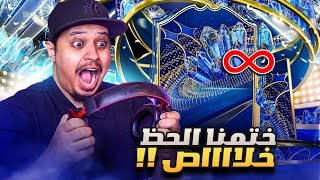 من المليون 13 ? ملك الحظ عاااد و بقوة ? فيفا23 / FIFA 23