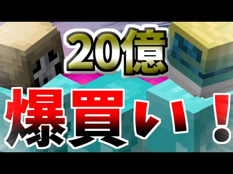 20億使って爆買いした！【ハイピクセルスカイブロック】【ゆっくり実況】