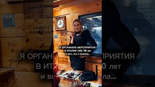 Думаете легко отметить день рождения в Италии? #италия #ивенты