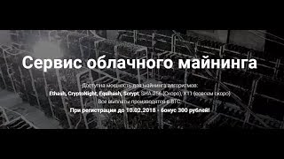 Сервис Облачного Майнинга Dmining. Инвестировать В Майнинг.