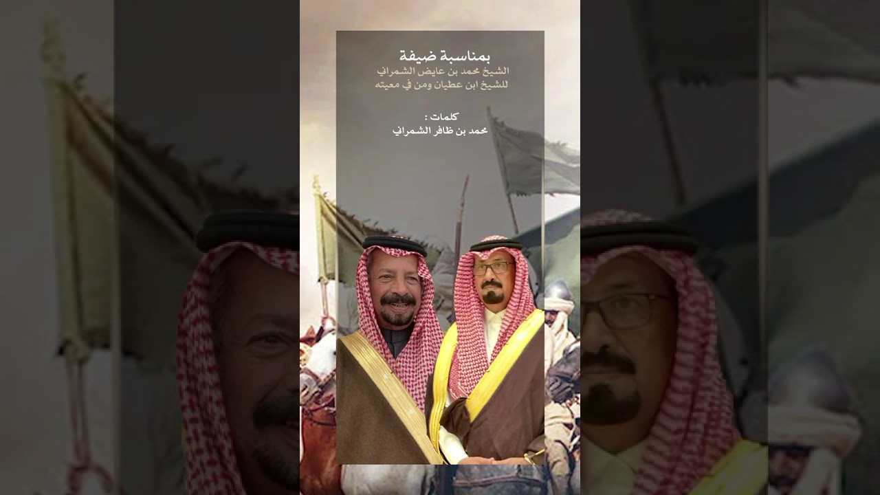 قصيدة الشاعر : محمد بن ظافر الشمراني