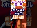 ホイッスルボイス出し方男性 超高音高い音を吸気性の発声で出します☺️ whistle voice how to