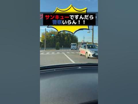 【サンキュー事故】見えてますか?教習所車校初心者車トラック 道路 事故路上 YouTube