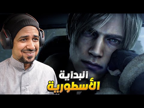 تختيم ريزدنت ايفل  ريميك      صعوبة الهارد 