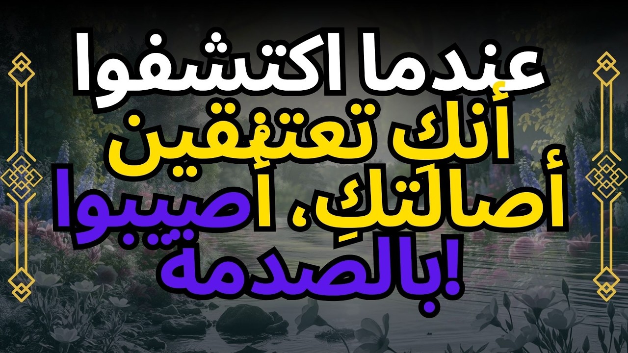 عندما اكتشفوا أنكِ تعتنقين أصالتكِ، أُصيبوا بالصدمة!