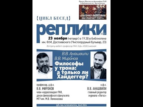 Философы у трона: а только ли Хайдеггер?