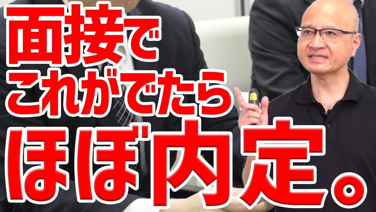 歴35年の面接官が面接合格フラグを教えます。
