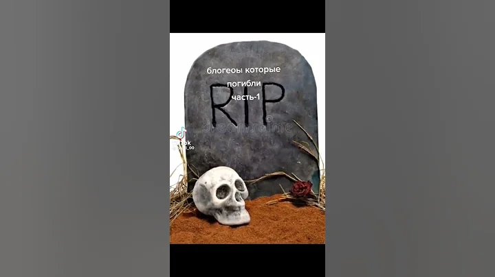 Блогеры которые погибли 1 часть