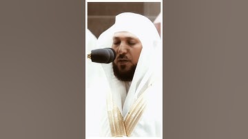 تلاوة مرئية سورة النازعات الآيات من ١٥ إلى ٢٦ الشيخ ماهر المعيقلي