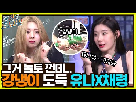 받쓰 잡고 냅다 일어난 유나에게 강냉이 심부름(?) 시키는 채령ㅋㅋ#놀라운토요일 | amazingsaturday EP.221 | tvN 220716 방송