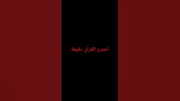 #لايك #اكسبلور #كرومات_قرآن سورة الفجر بصوت الشيخ ماهر المعقلي