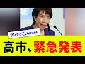 高市総理、ついに国民が待ち望んだ神政策を発表してしまうw w w